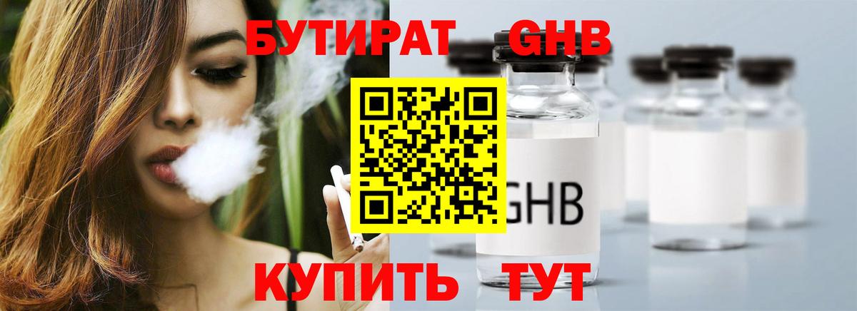Выкса  Бутират  Вход с VPN  Бутират оксибутират 