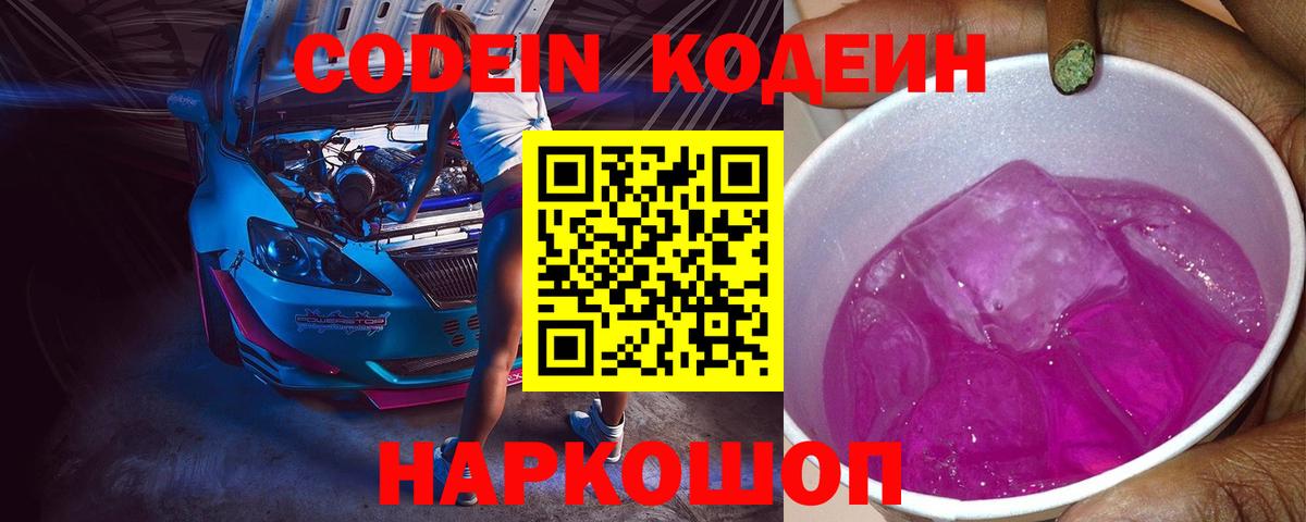 Codein напиток Lean (лин)  Codein напиток Lean (лин)  Вход с VPN  Выкса 