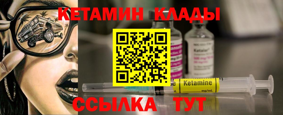 КЕТАМИН ketamine  Вход с VPN  Выкса 