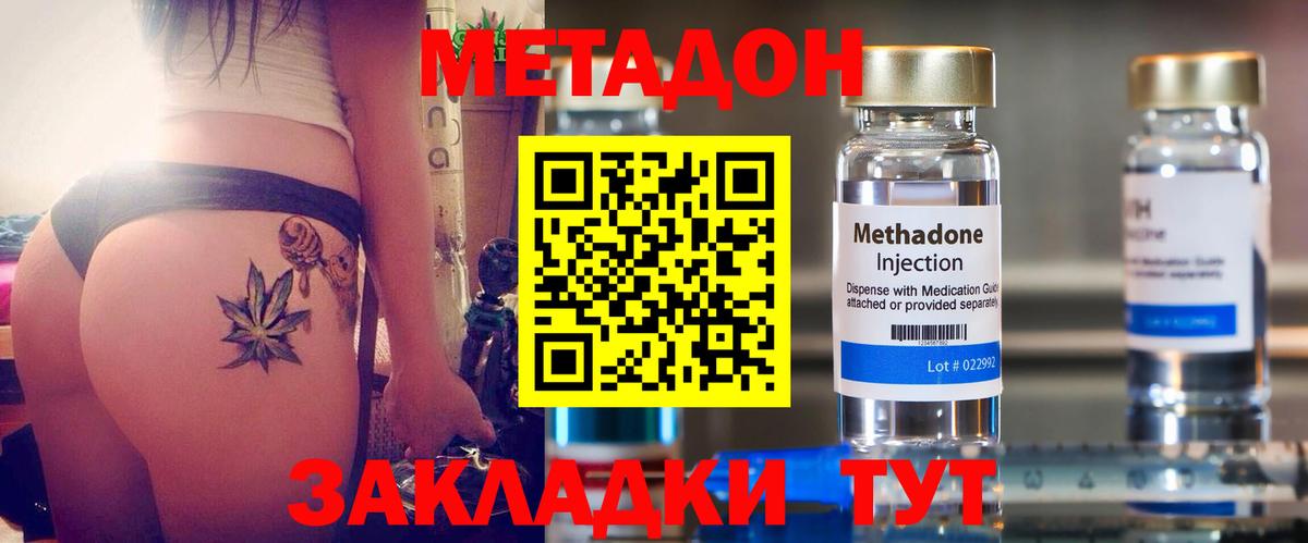 МЕТАДОН VHQ Выкса
