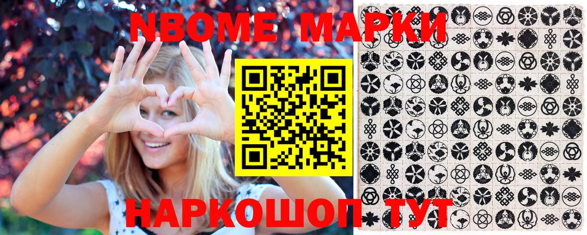 Марки NBOMe 1500мкг  Марки NBOMe 1500мкг  Выкса  Вход с VPN 